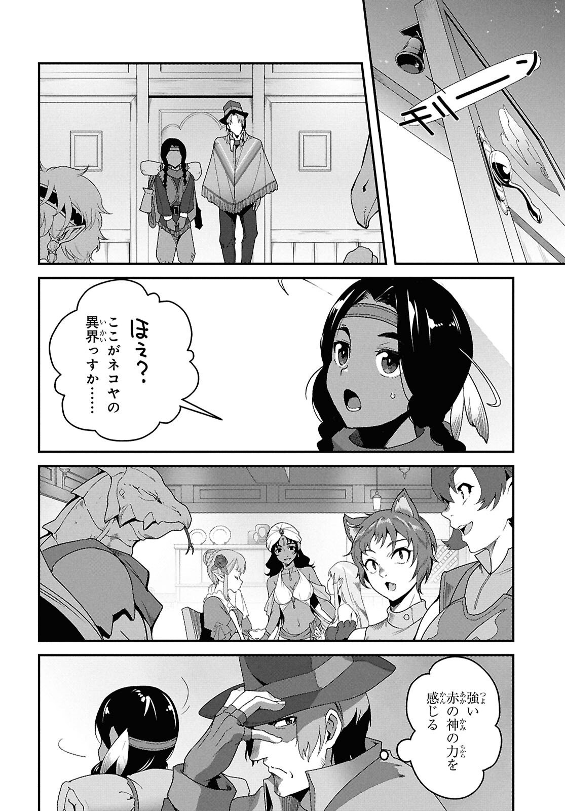 Isekai Shokudou - Chapter 45 - Page 10