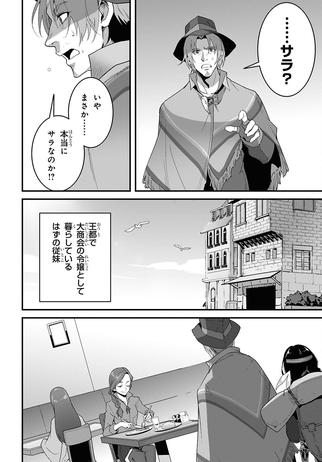 Isekai Shokudou - Chapter 45 - Page 12