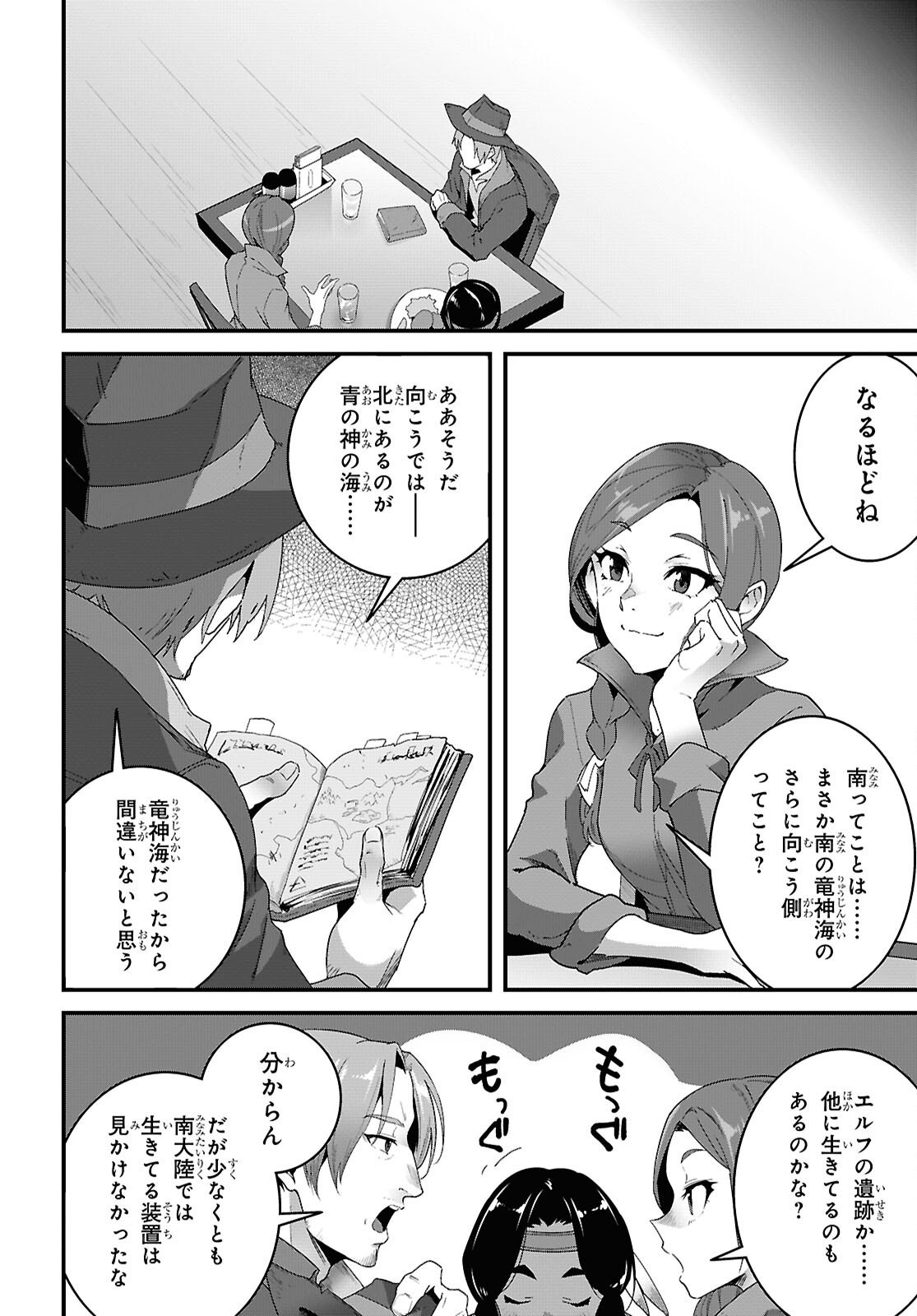 Isekai Shokudou - Chapter 45 - Page 16