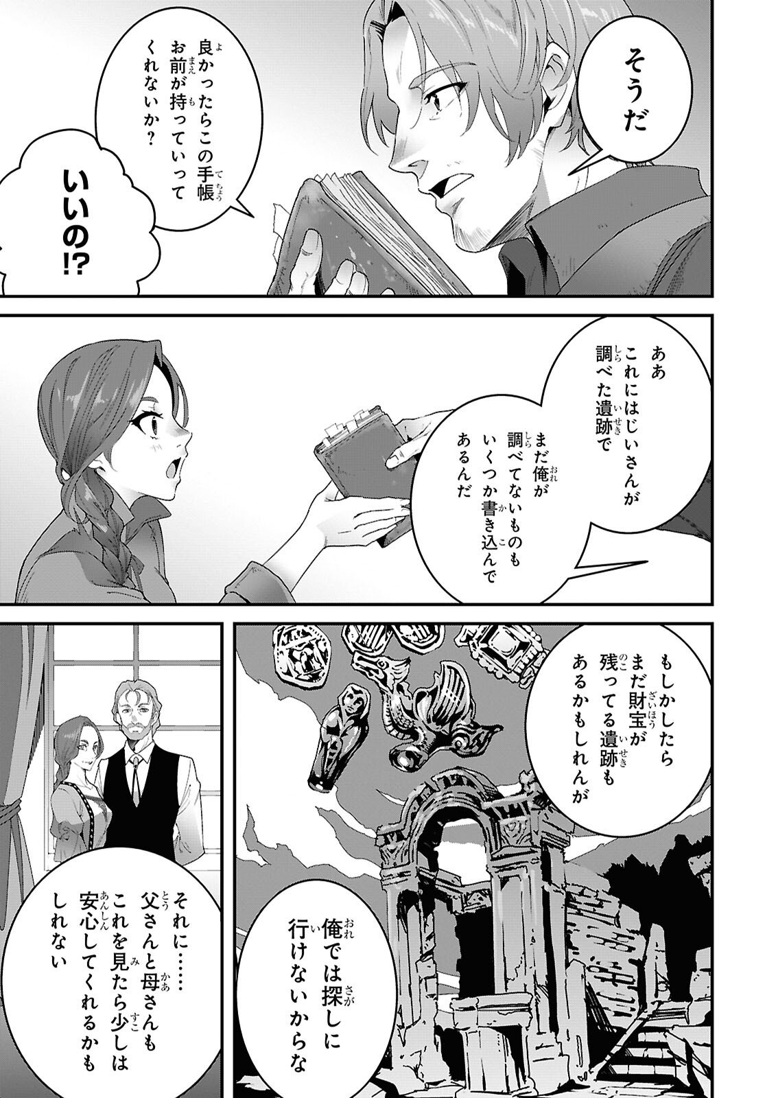 Isekai Shokudou - Chapter 45 - Page 17