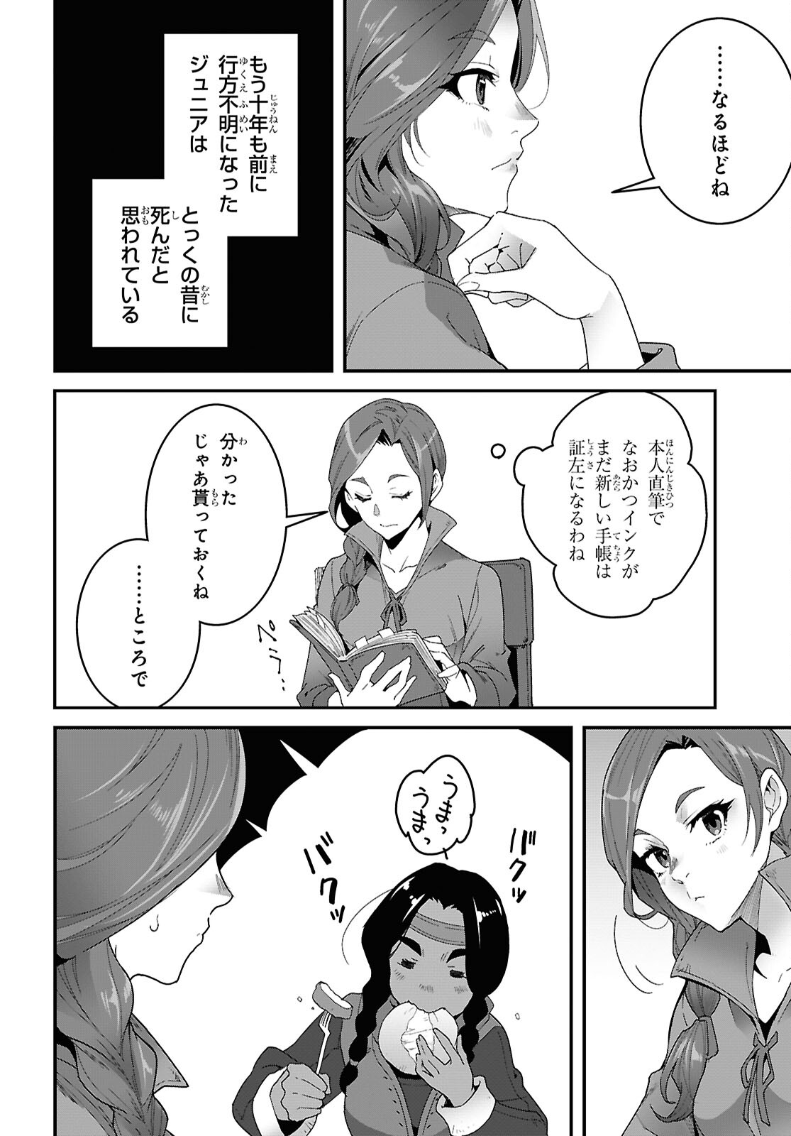 Isekai Shokudou - Chapter 45 - Page 18