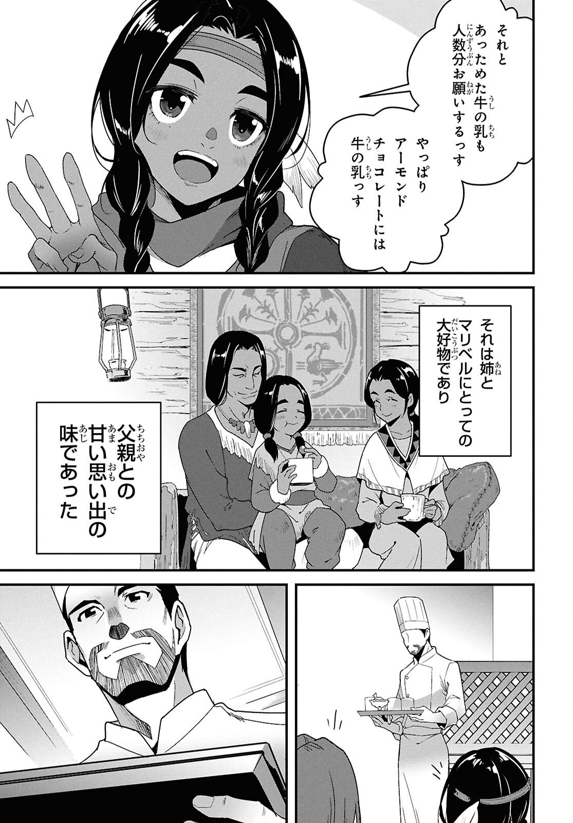 Isekai Shokudou - Chapter 45 - Page 21