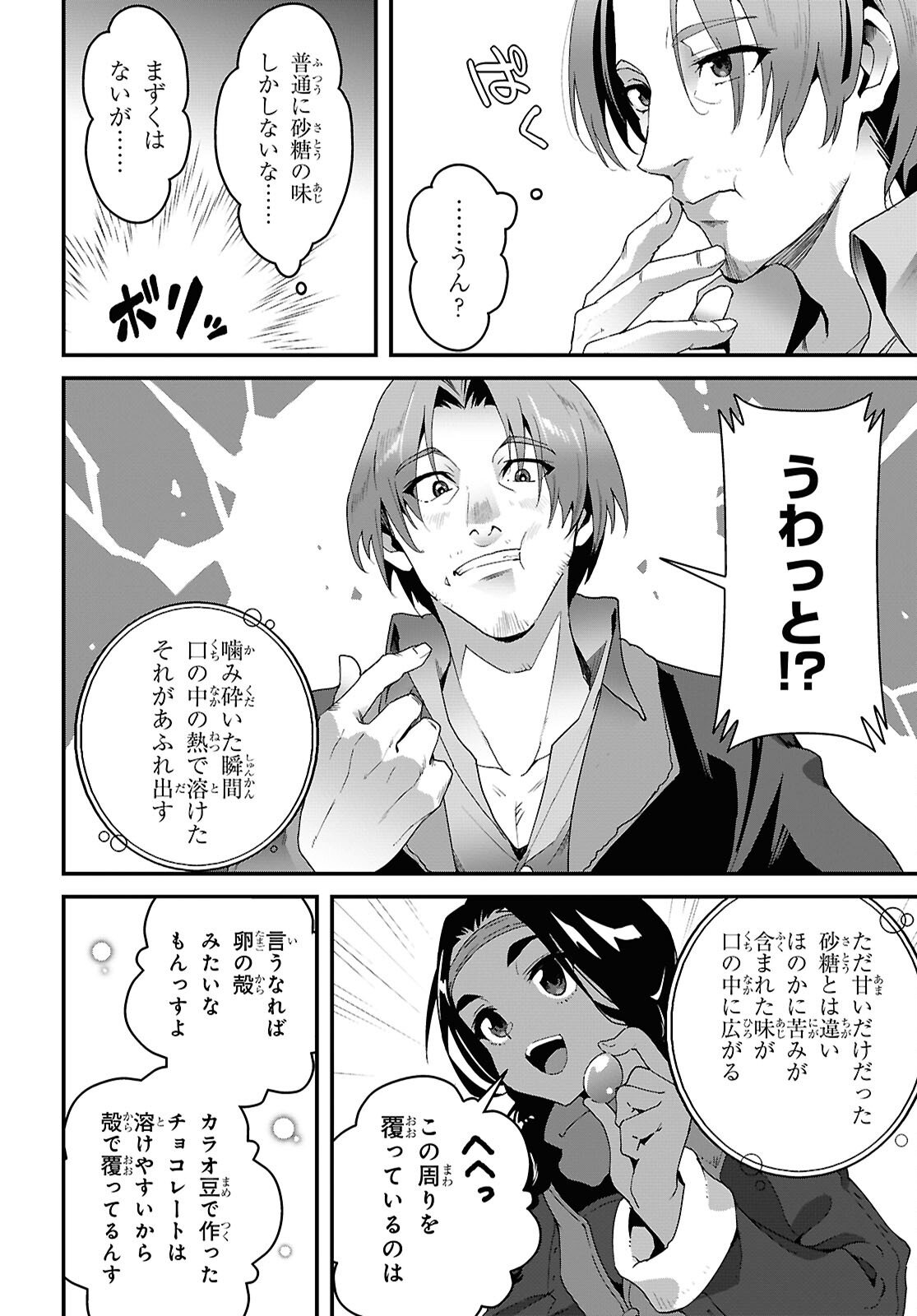 Isekai Shokudou - Chapter 45 - Page 24