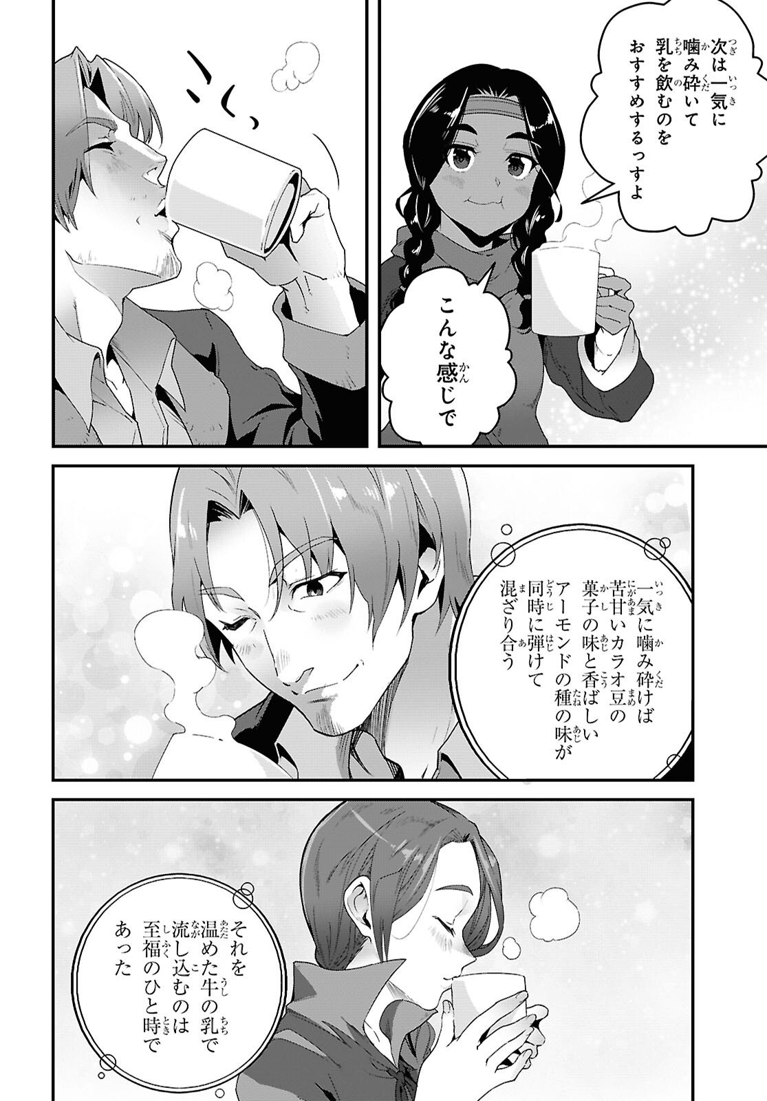 Isekai Shokudou - Chapter 45 - Page 26