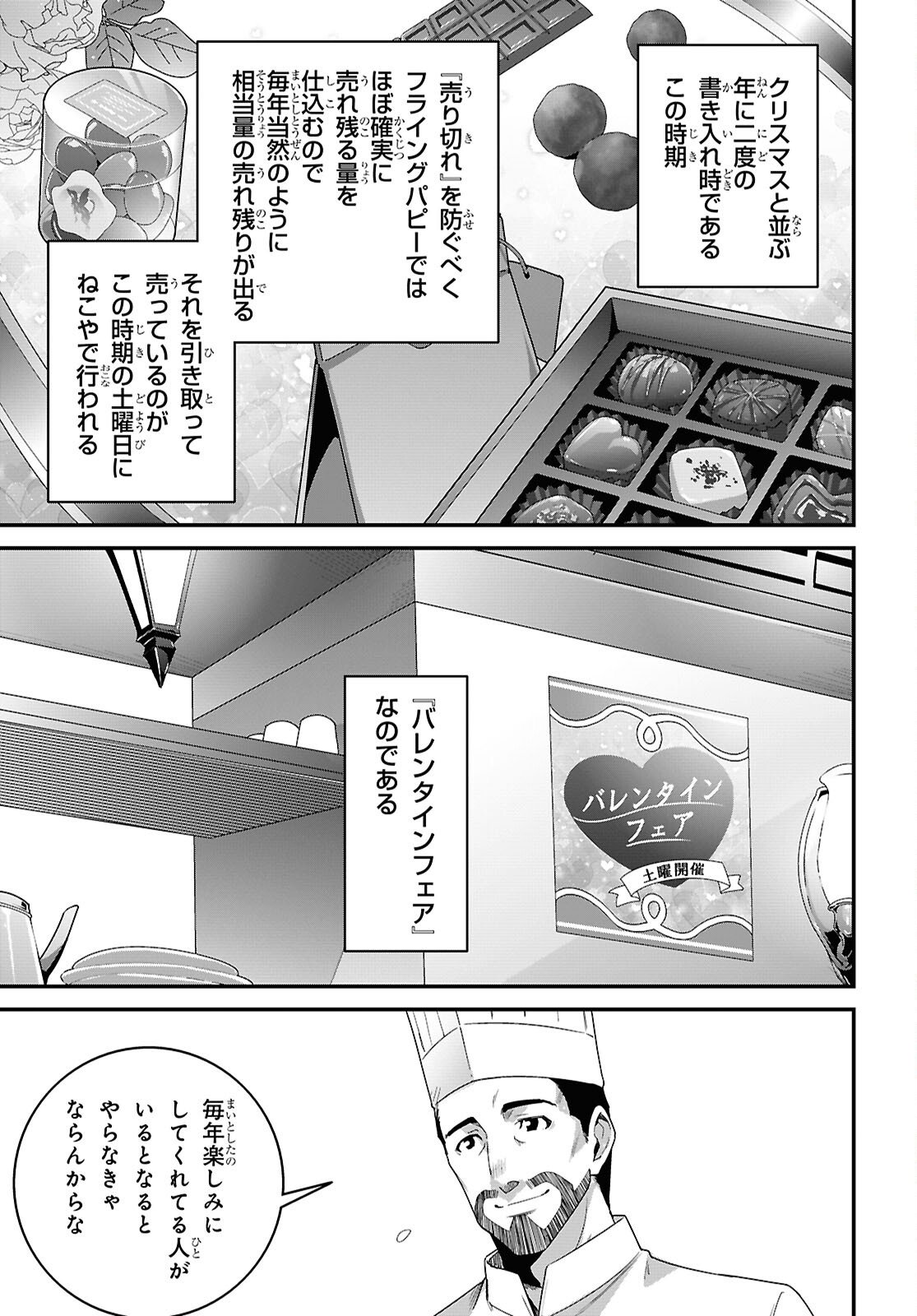 Isekai Shokudou - Chapter 45 - Page 3