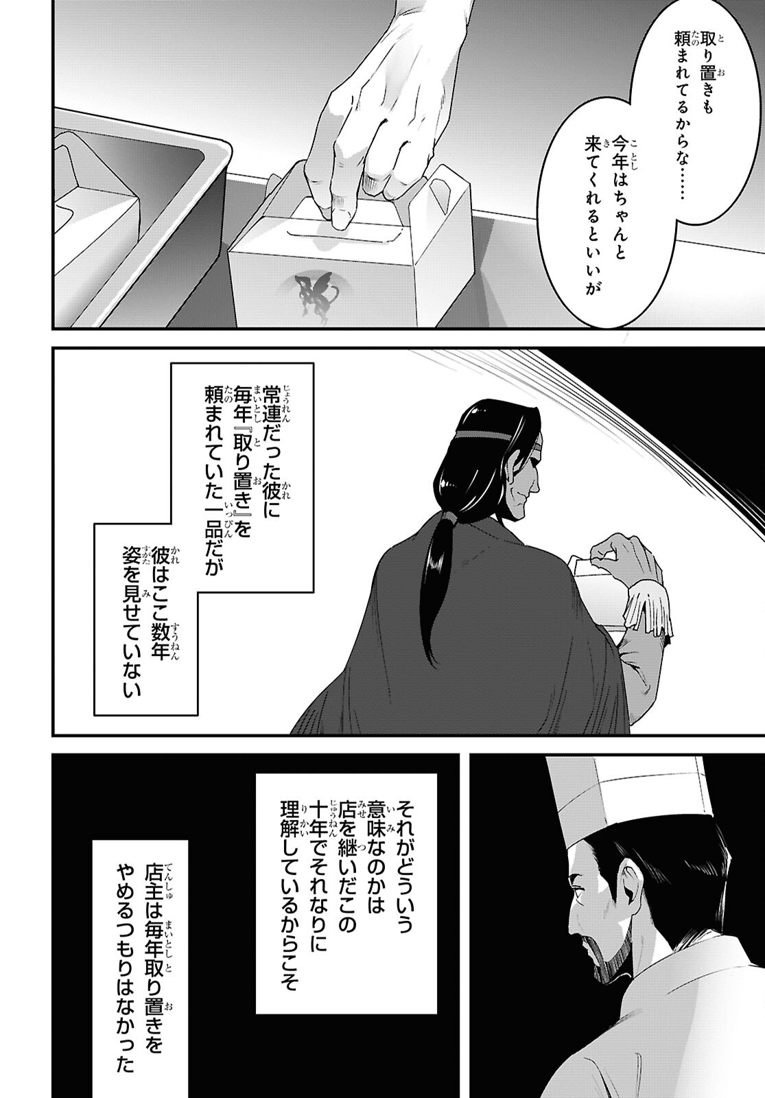 Isekai Shokudou - Chapter 45 - Page 4