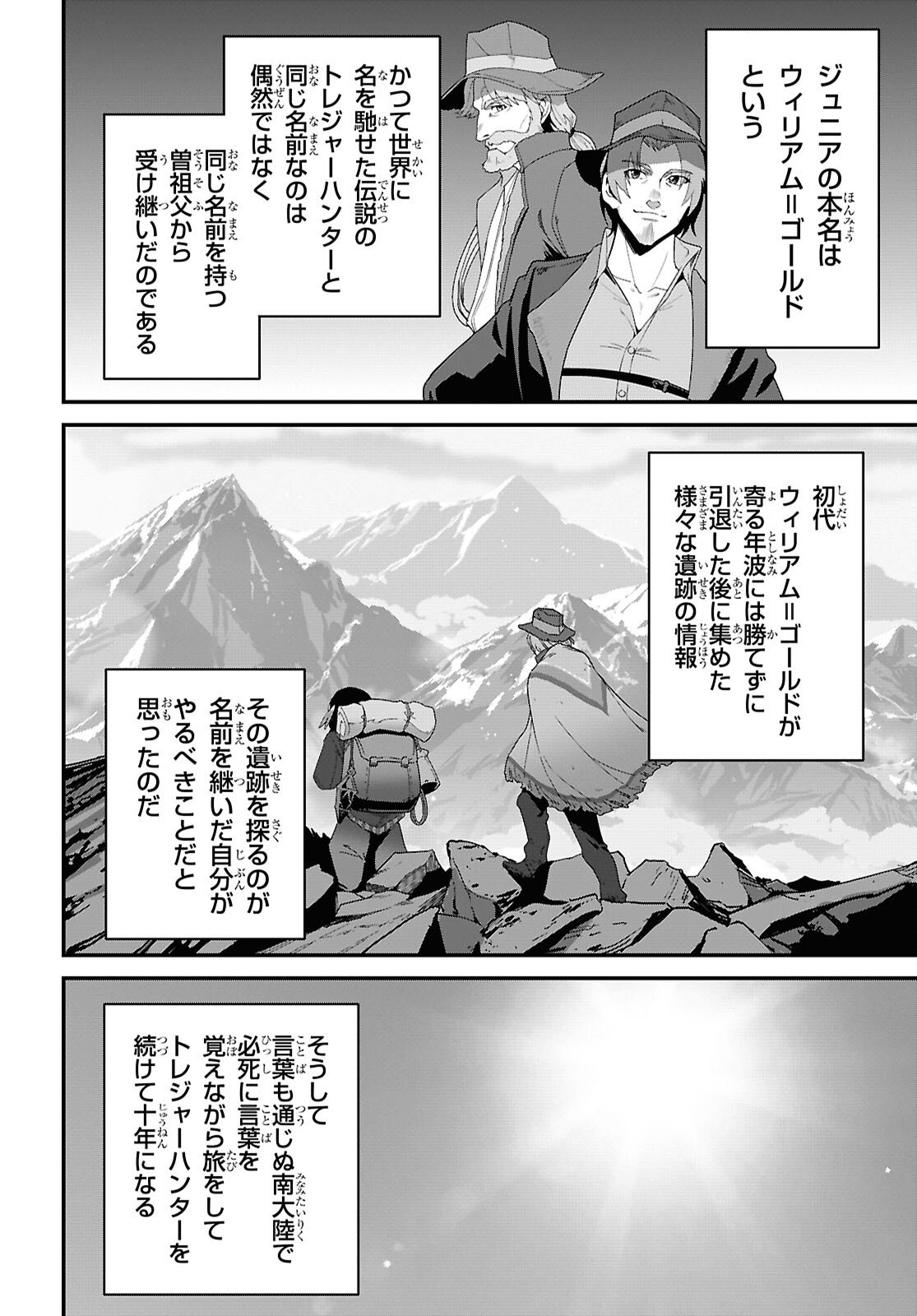 Isekai Shokudou - Chapter 45 - Page 6