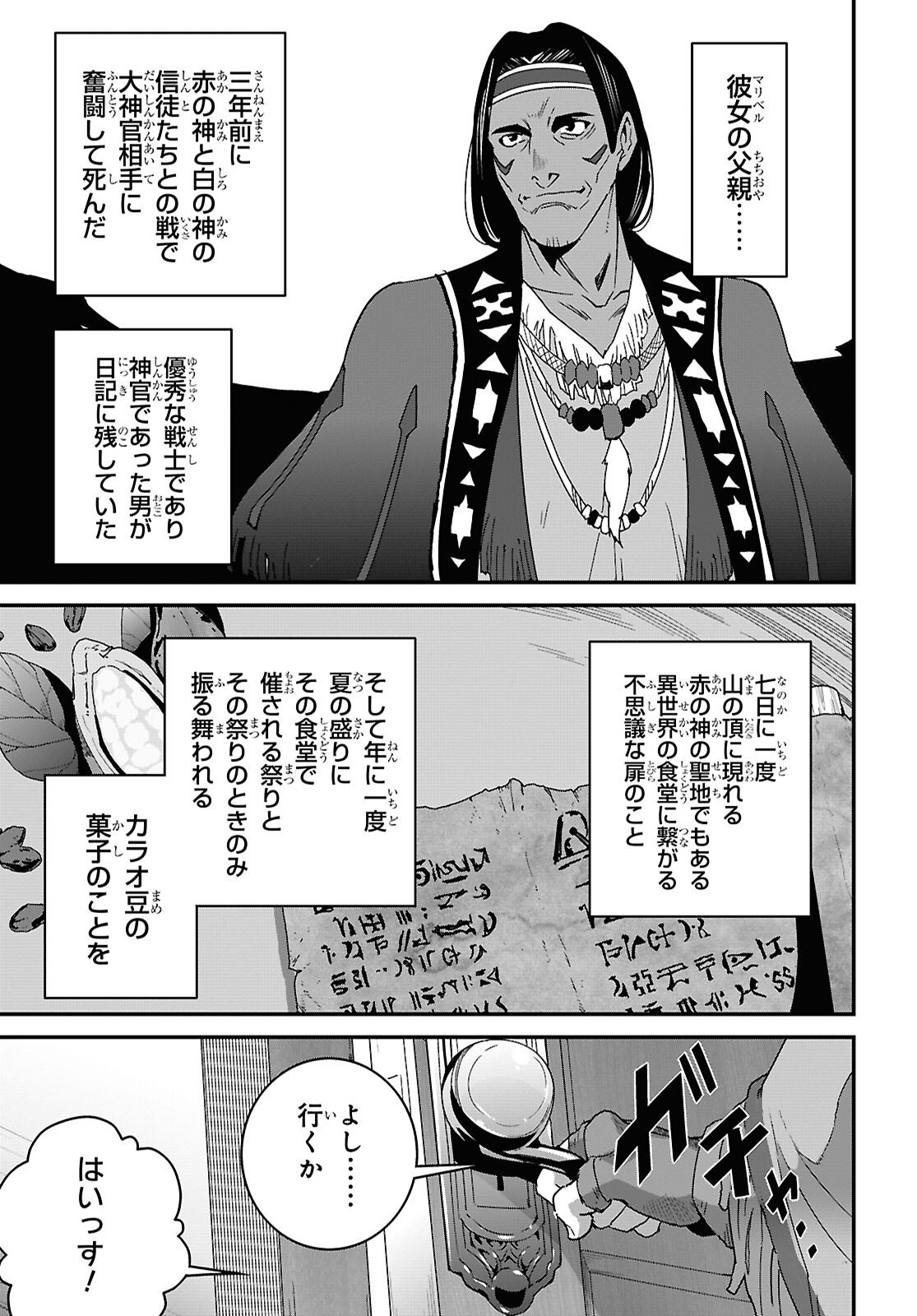 Isekai Shokudou - Chapter 45 - Page 9