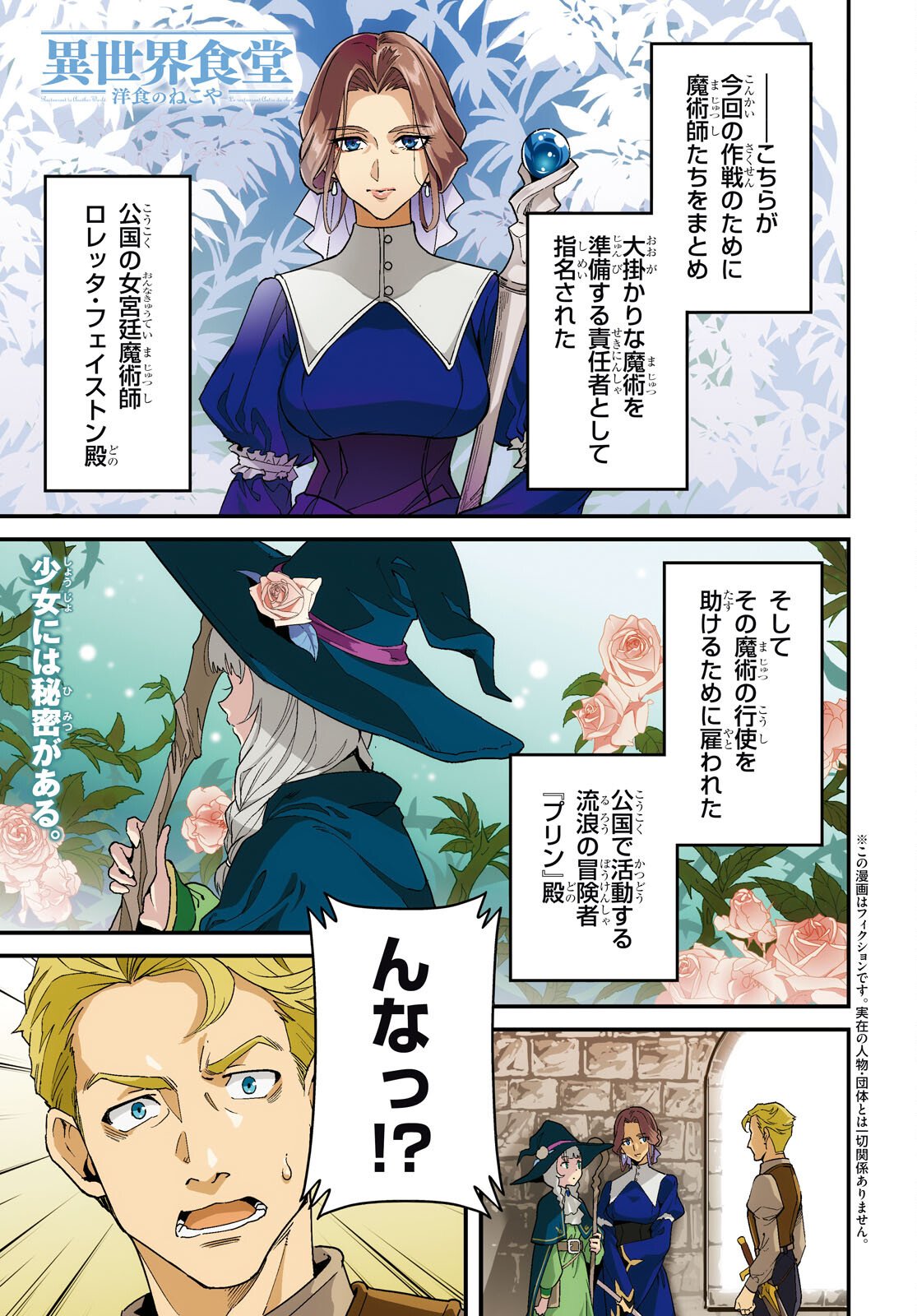 Isekai Shokudou - Chapter 46.1 - Page 1