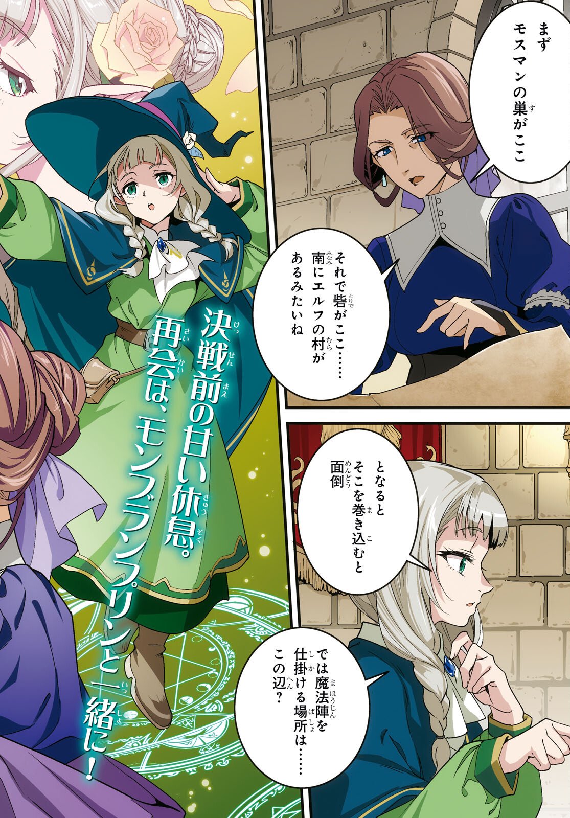 Isekai Shokudou - Chapter 46.1 - Page 2