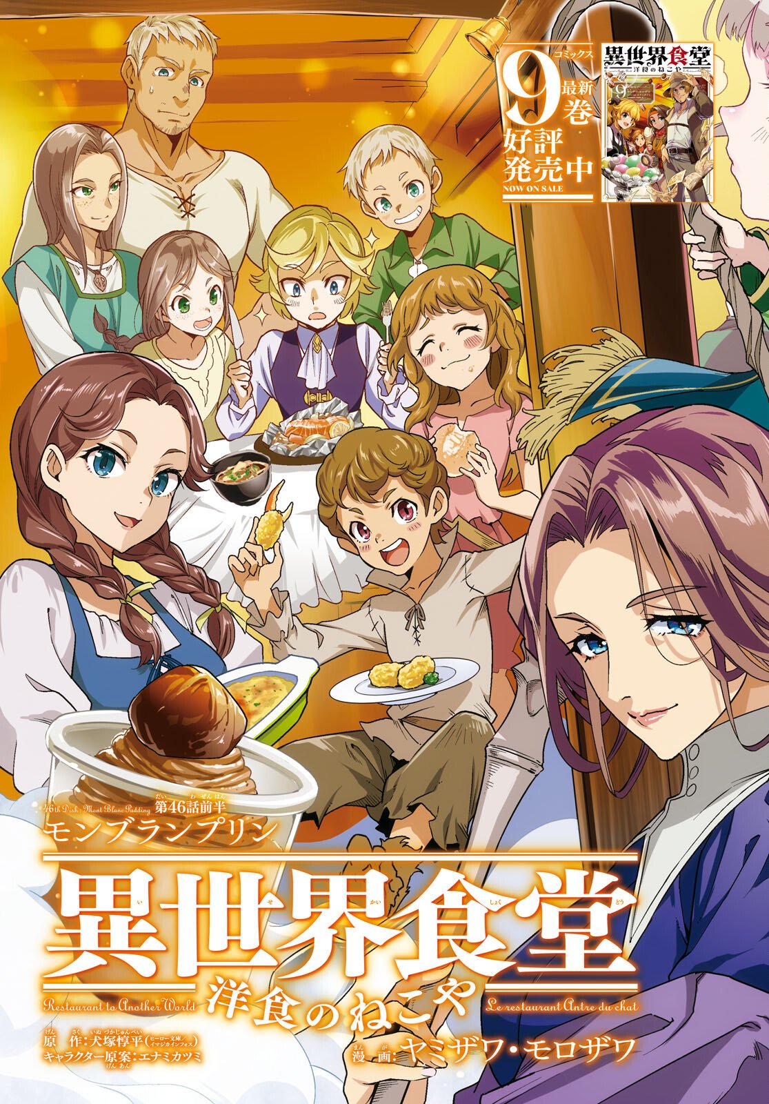 Isekai Shokudou - Chapter 46.1 - Page 3