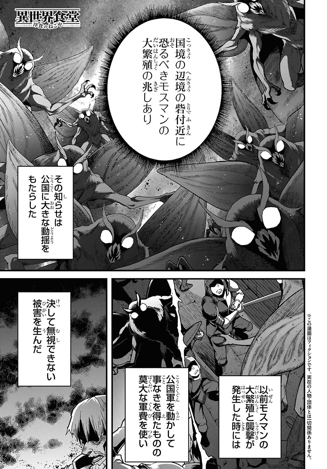 Isekai Shokudou - Chapter 46.1 - Page 4