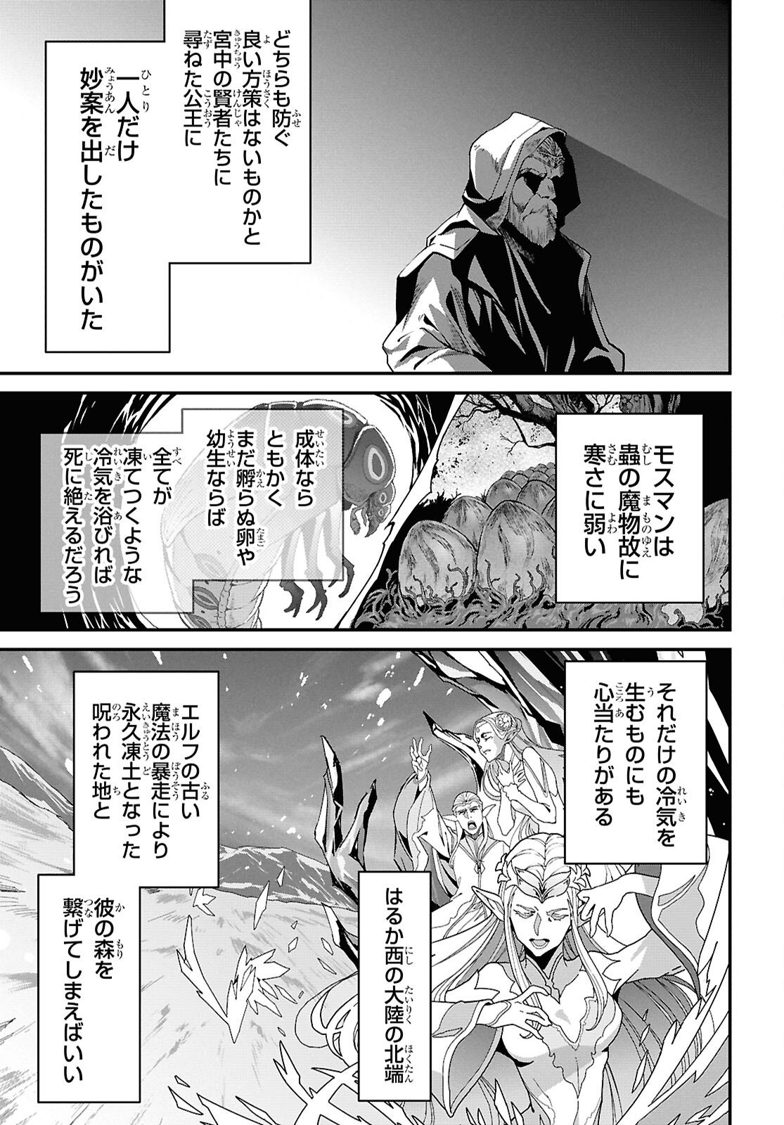 Isekai Shokudou - Chapter 46.1 - Page 6