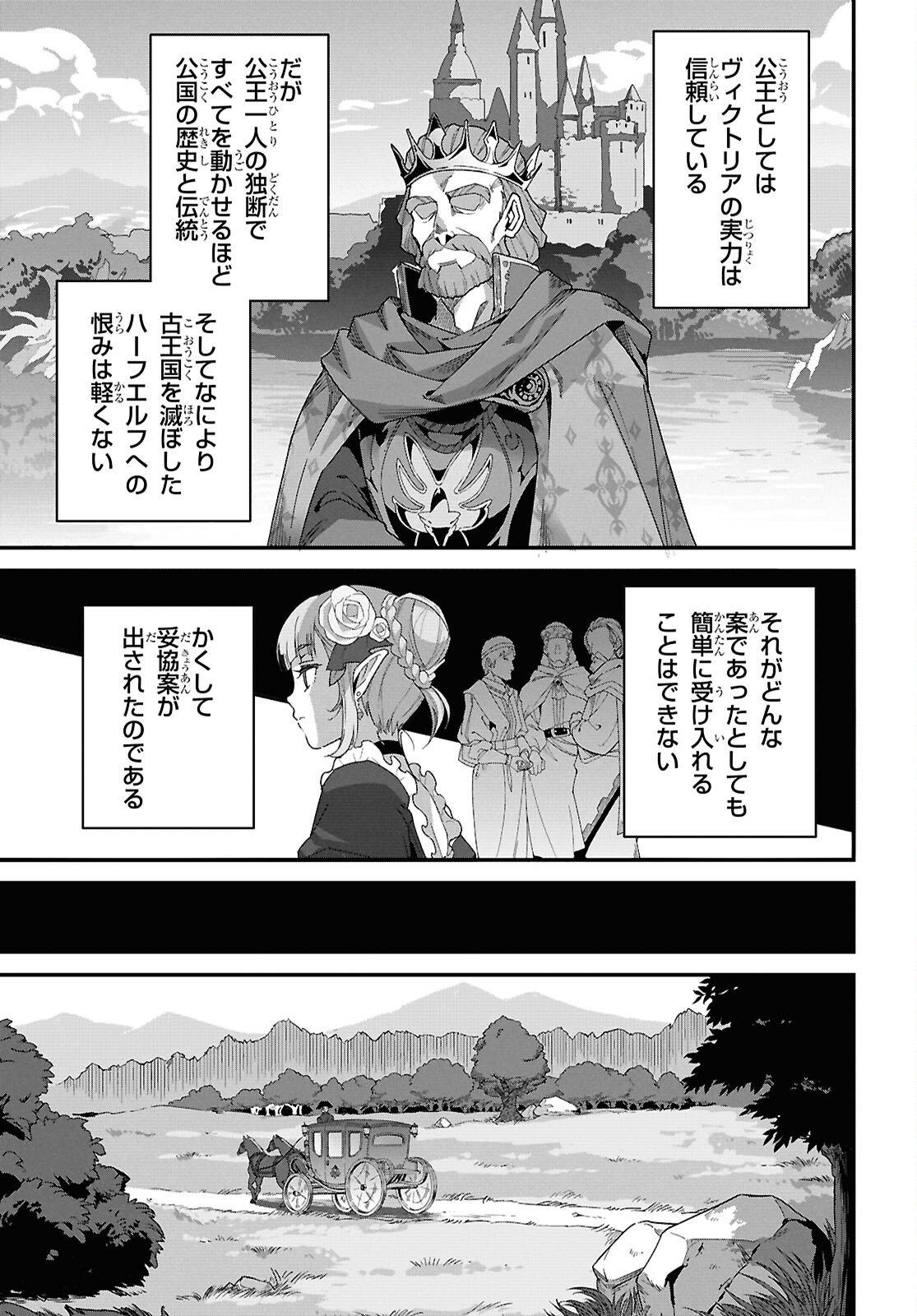 Isekai Shokudou - Chapter 46.1 - Page 8