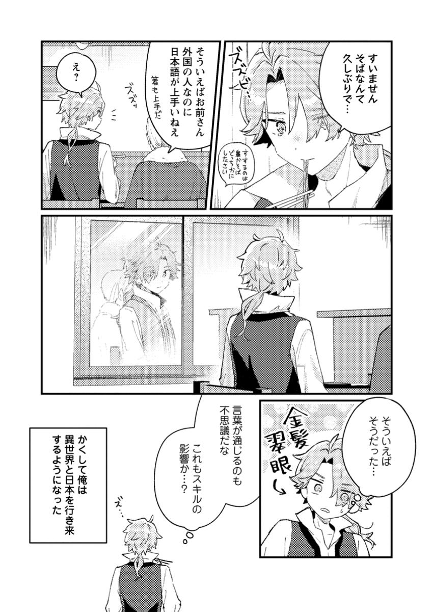 Isekai Merchant: Living a Rich Slow Life With Chap 1 - Next Chap 2