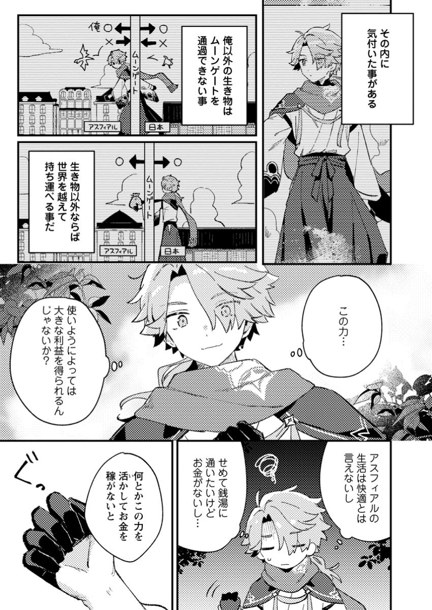 Isekai Merchant: Living a Rich Slow Life With Chap 1 - Next Chap 2