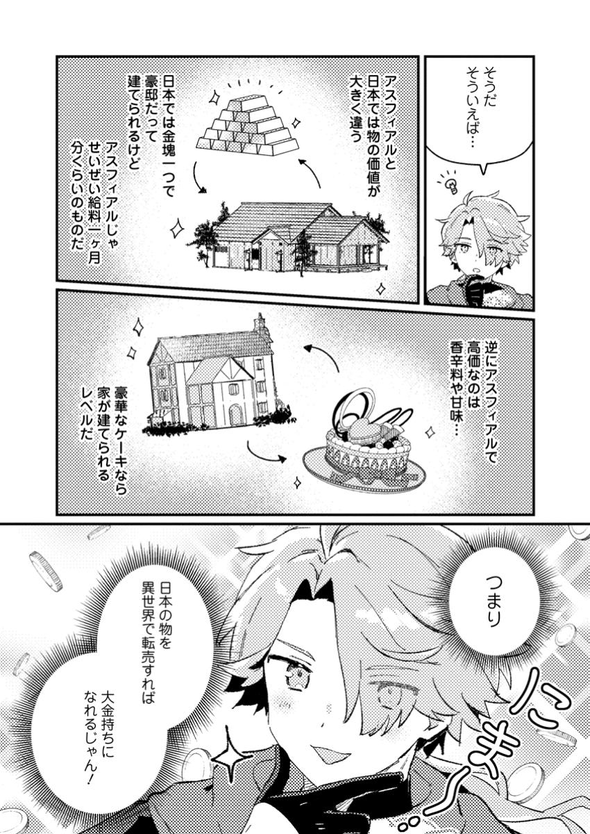 Isekai Merchant: Living a Rich Slow Life With Chap 1 - Next Chap 2