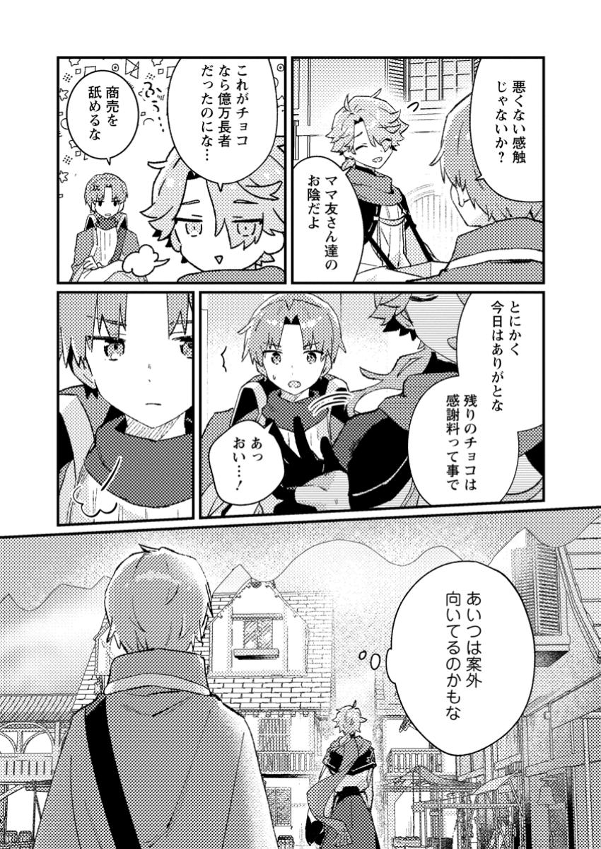 Isekai Merchant: Living a Rich Slow Life With Chap 1 - Next Chap 2