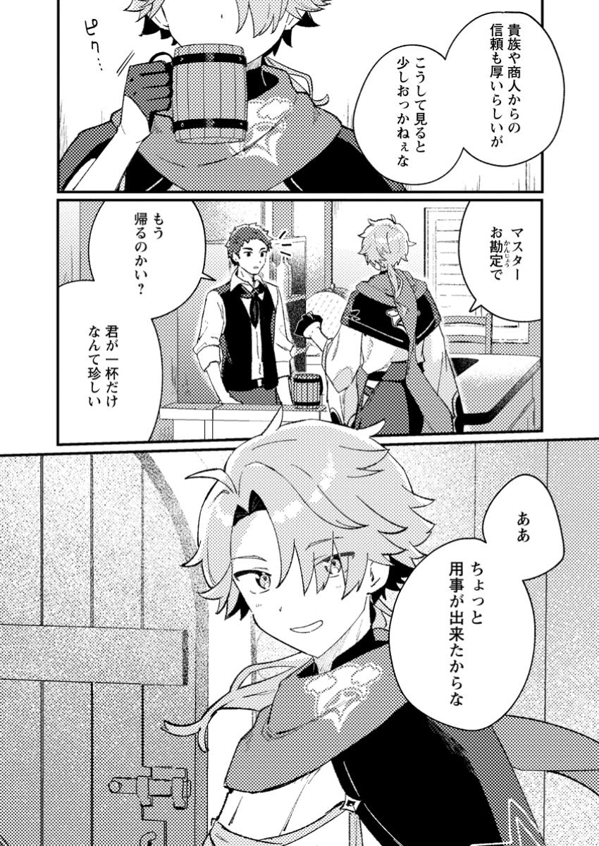 Isekai Merchant: Living a Rich Slow Life With Chap 1 - Next Chap 2