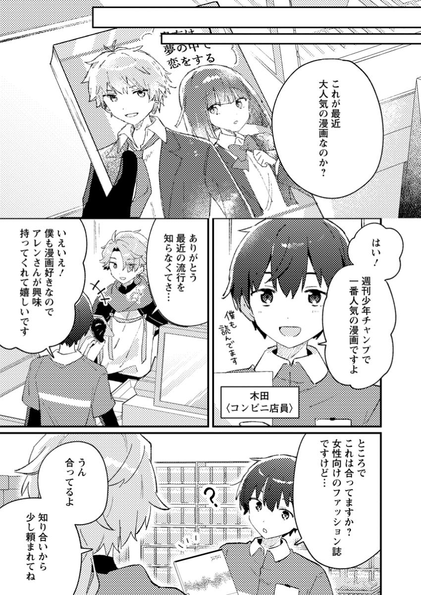 Isekai Merchant: Living a Rich Slow Life With Chap 1 - Next Chap 2