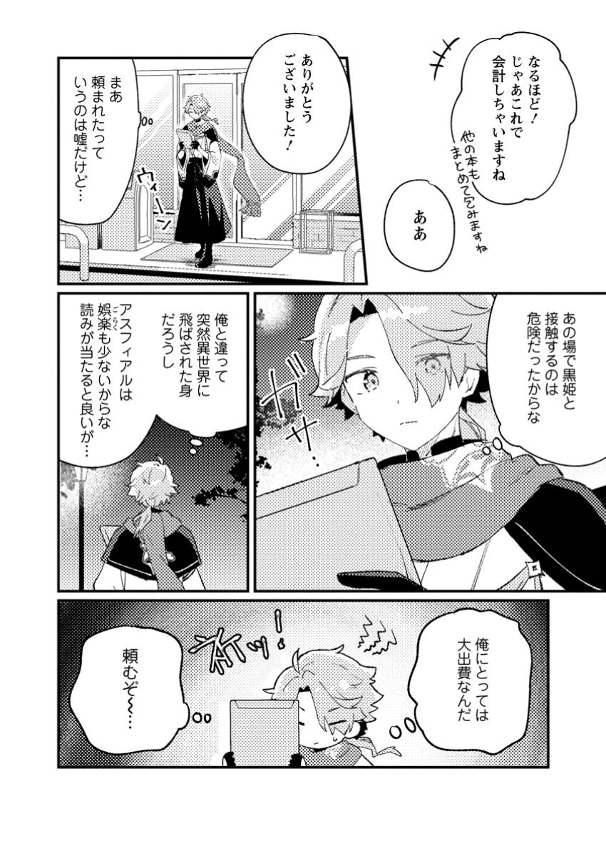 Isekai Merchant: Living a Rich Slow Life With Chap 1 - Next Chap 2
