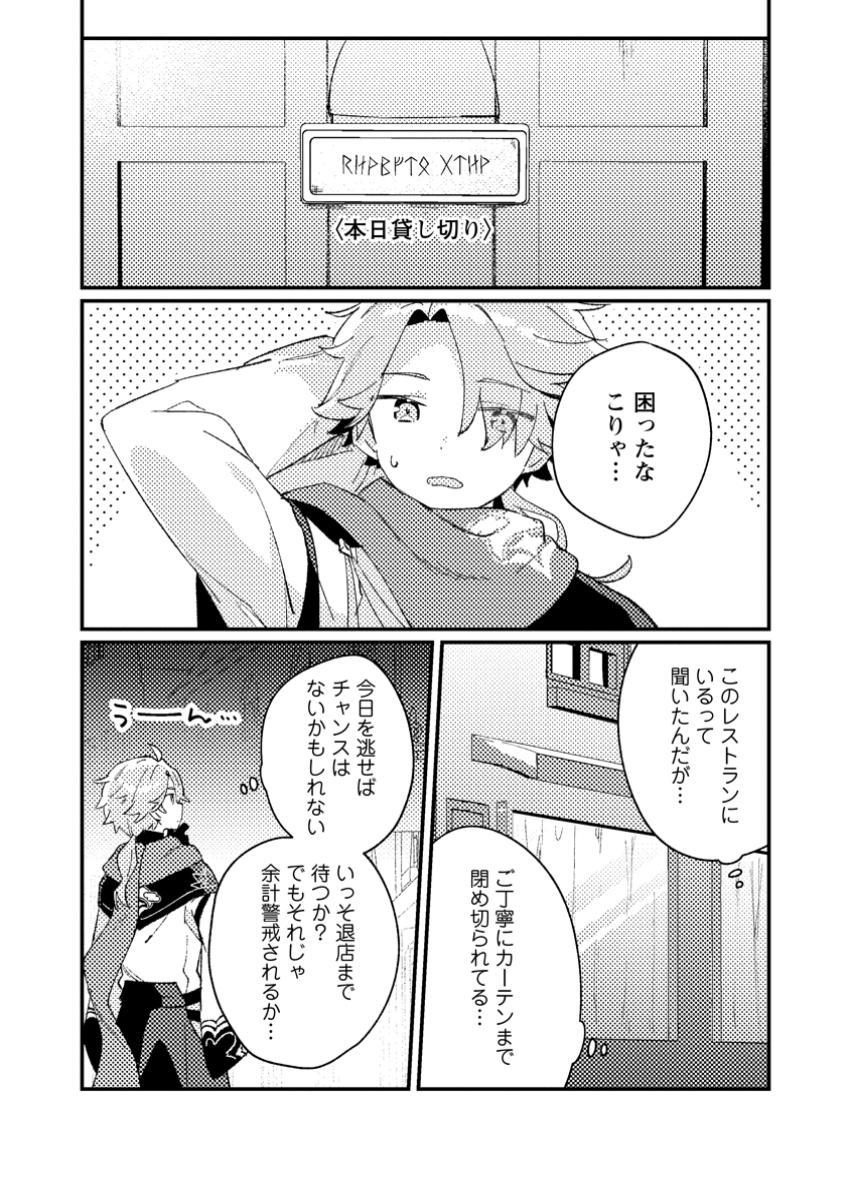 Isekai Merchant: Living a Rich Slow Life With Chap 1 - Next Chap 2