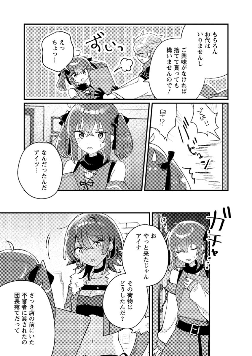 Isekai Merchant: Living a Rich Slow Life With Chap 1 - Next Chap 2