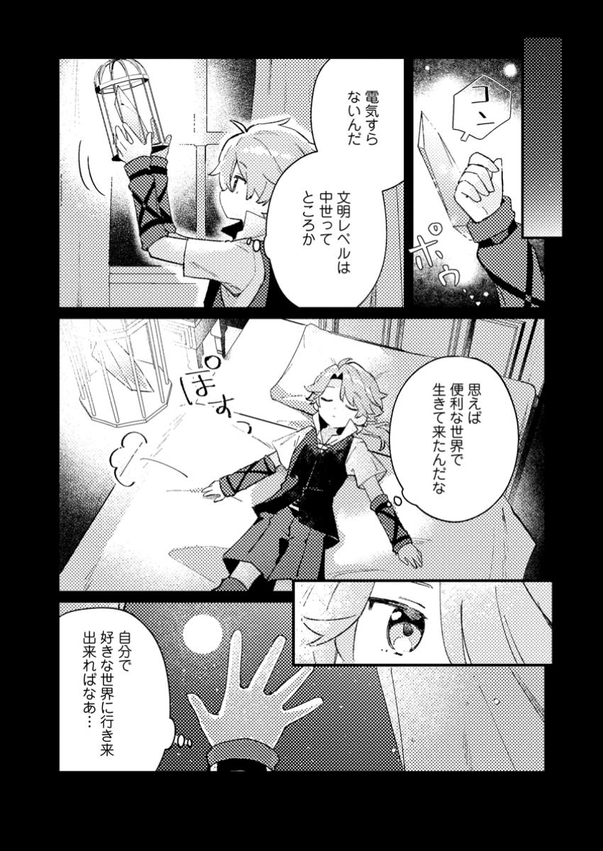Isekai Merchant: Living a Rich Slow Life With Chap 1 - Next Chap 2