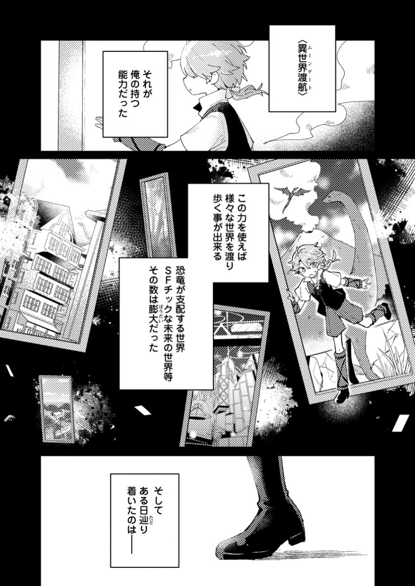 Isekai Merchant: Living a Rich Slow Life With Chap 1 - Next Chap 2