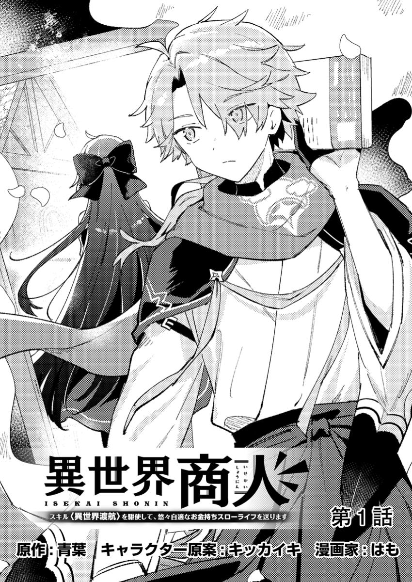 Isekai Merchant: Living a Rich Slow Life With Chap 1 - Next Chap 2