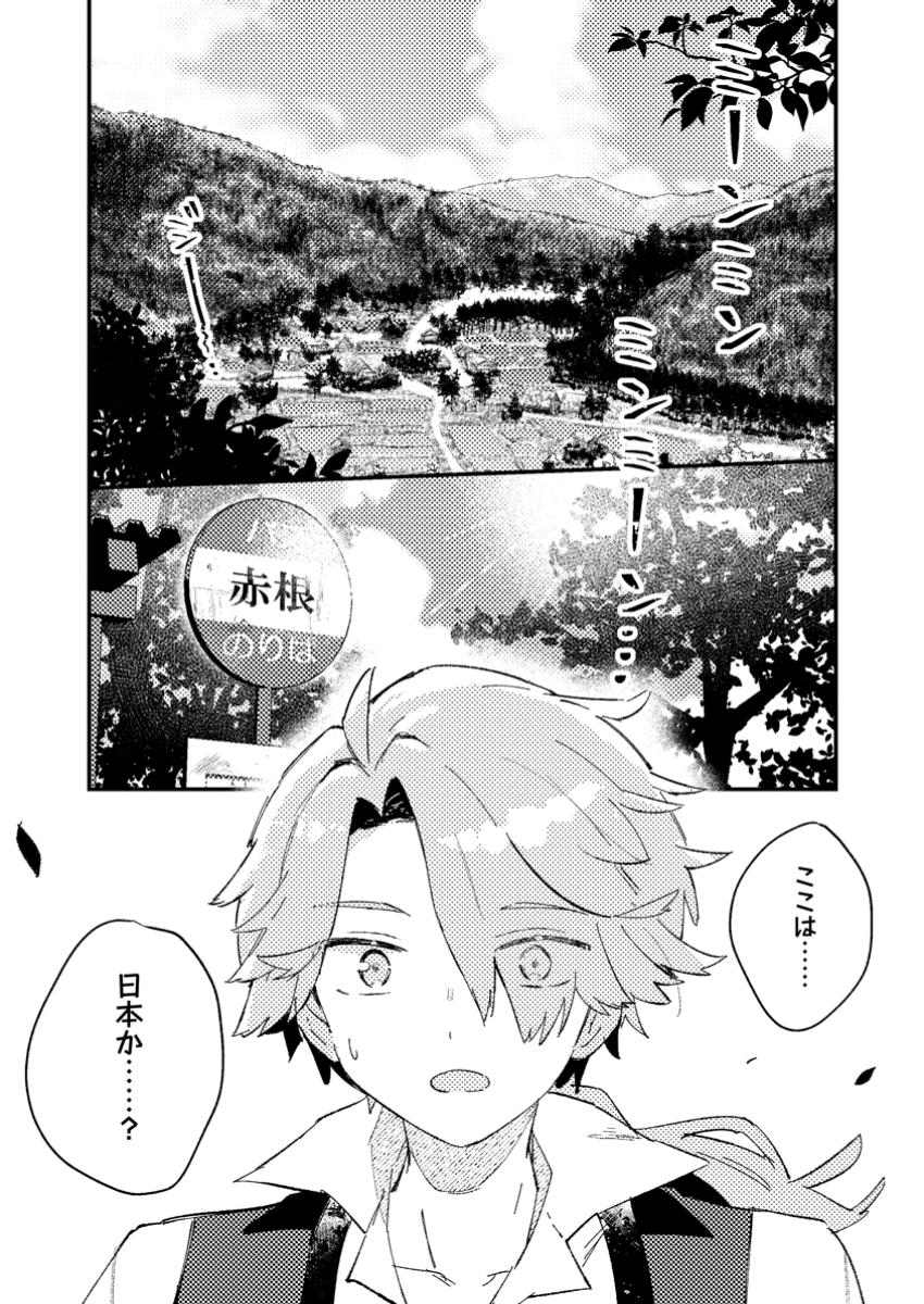 Isekai Merchant: Living a Rich Slow Life With Chap 1 - Next Chap 2