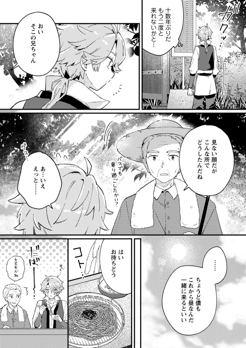 Isekai Merchant: Living a Rich Slow Life With Chap 1 - Next Chap 2