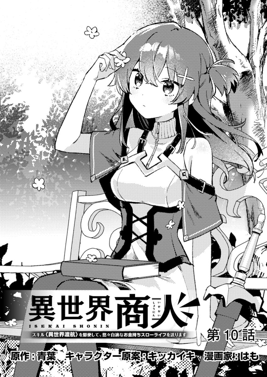 Isekai Merchant: Living a Rich Slow Life With Chap 10.1 - Next Chap 11.1