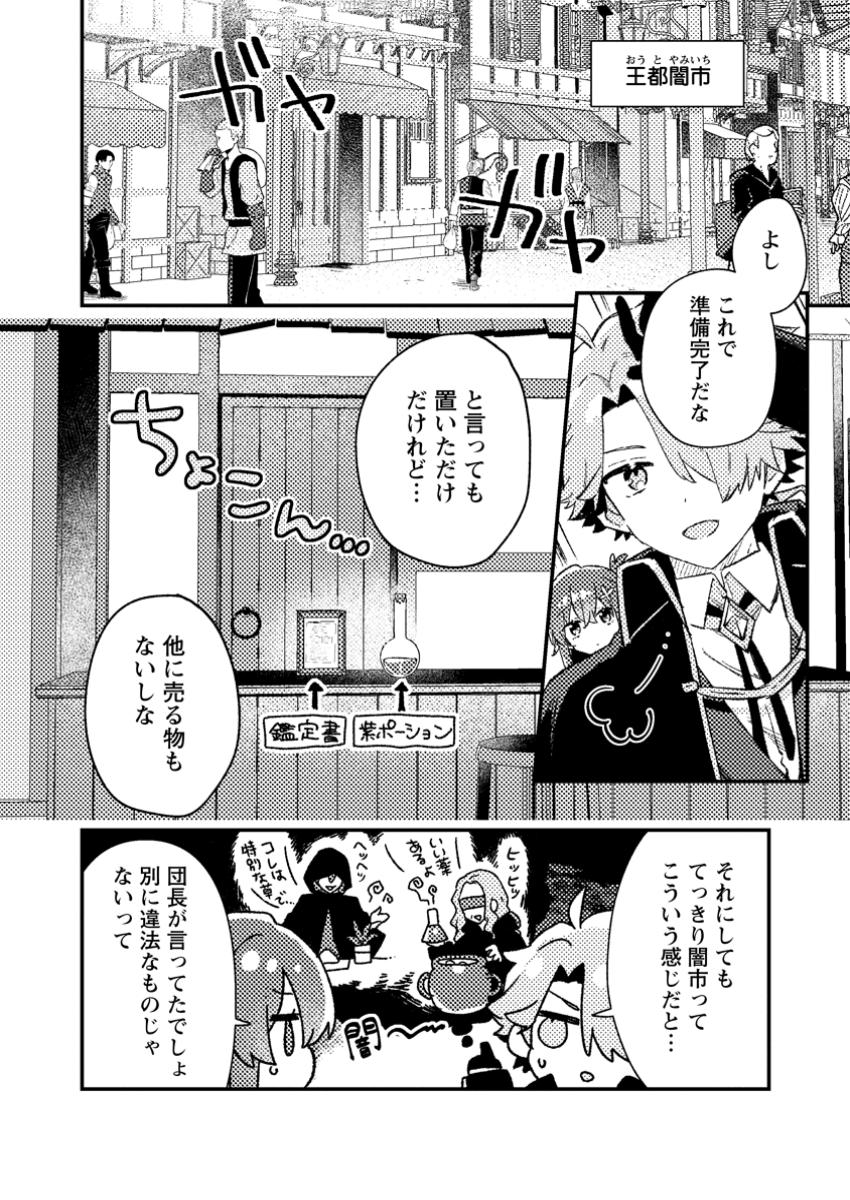 Isekai Merchant: Living a Rich Slow Life With Chap 10.1 - Next Chap 11.1