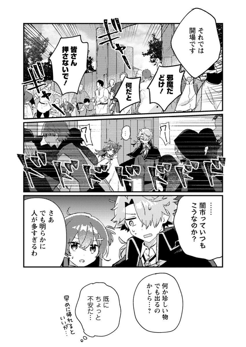 Isekai Merchant: Living a Rich Slow Life With Chap 10.1 - Next Chap 11.1