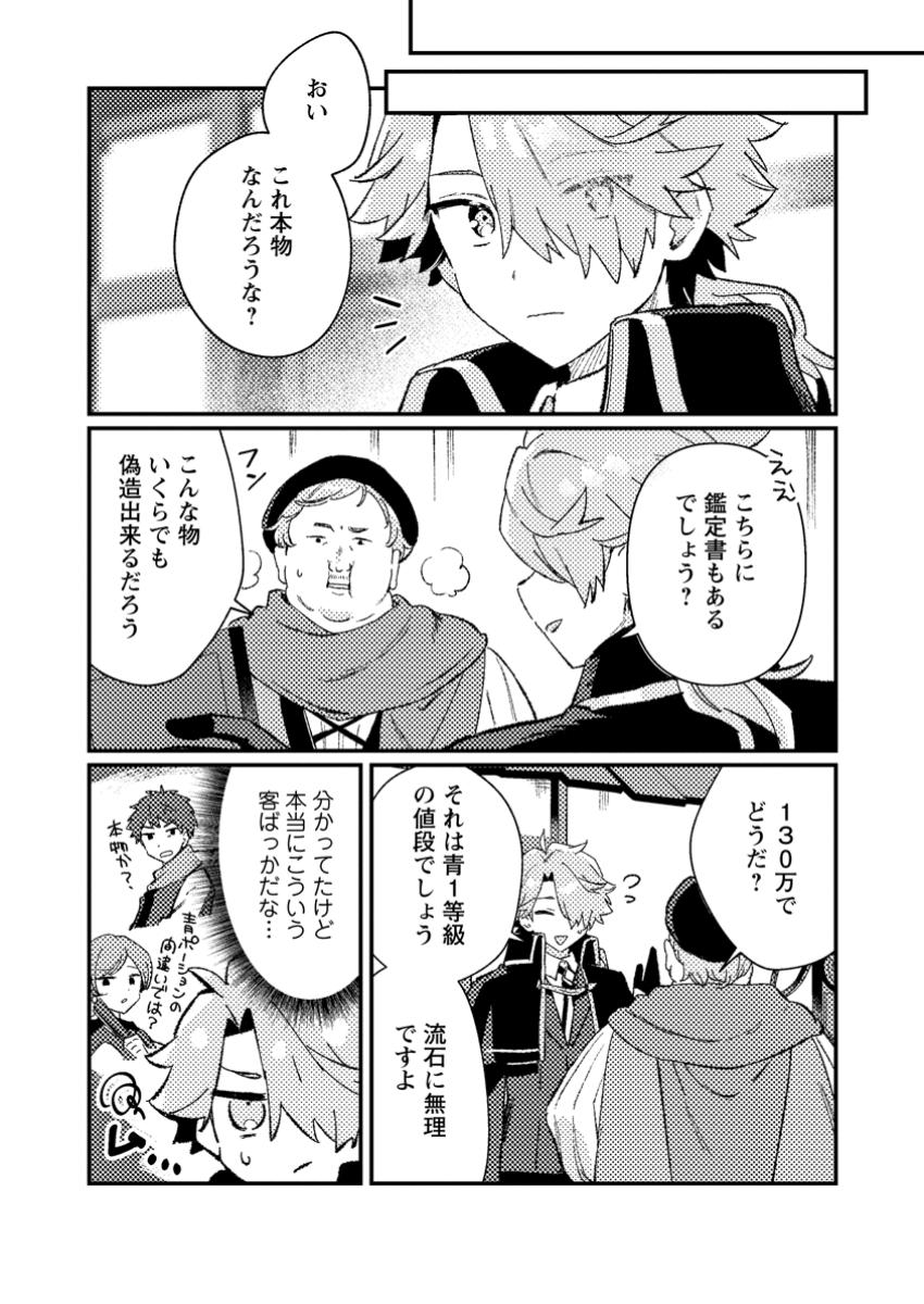 Isekai Merchant: Living a Rich Slow Life With Chap 10.1 - Next Chap 11.1