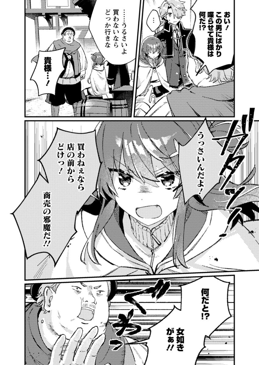 Isekai Merchant: Living a Rich Slow Life With Chap 10.1 - Next Chap 11.1