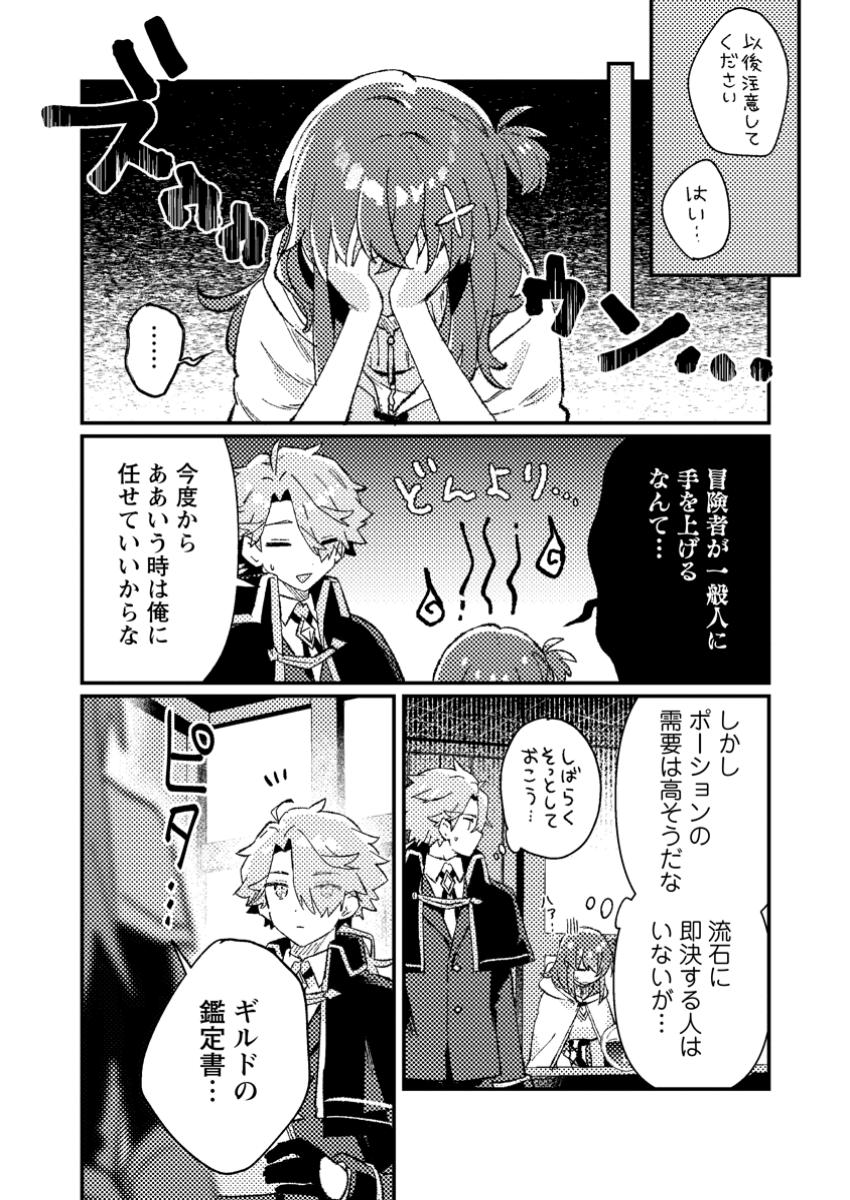 Isekai Merchant: Living a Rich Slow Life With Chap 10.1 - Next Chap 11.1