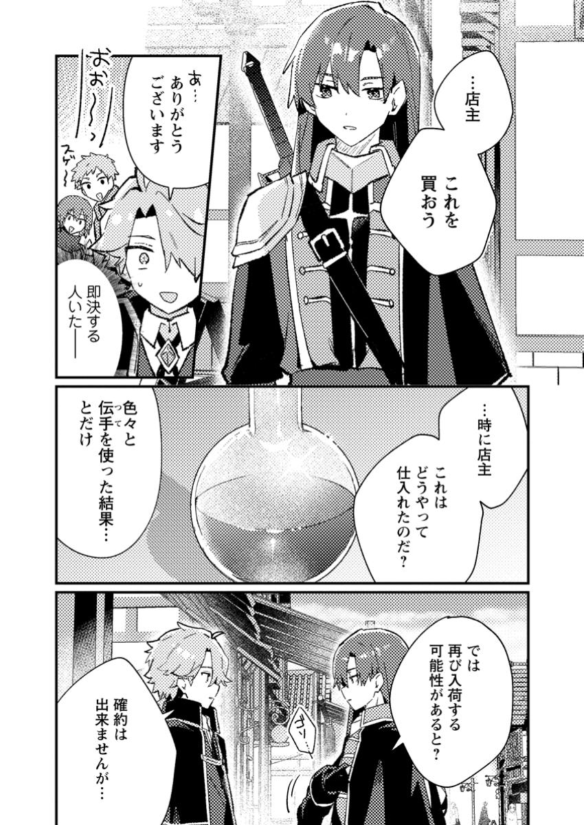 Isekai Merchant: Living a Rich Slow Life With Chap 10.2 - Next Chap 11.2
