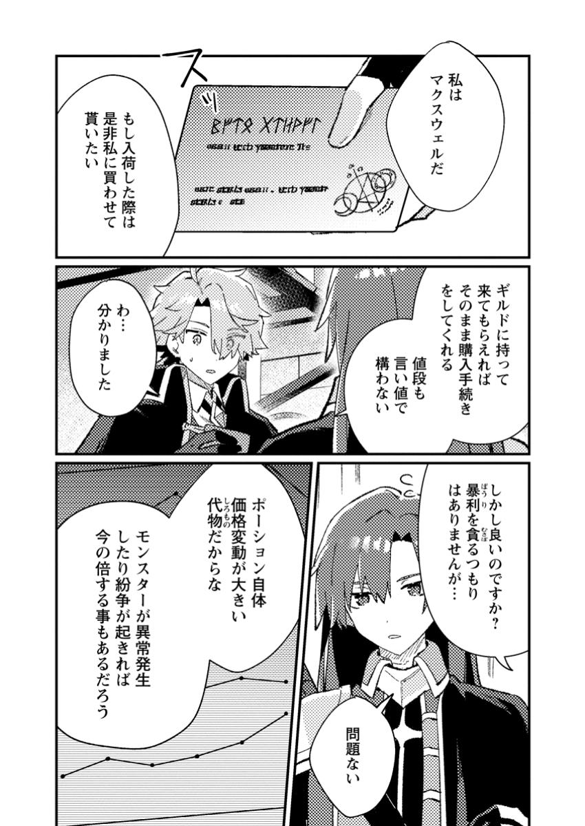 Isekai Merchant: Living a Rich Slow Life With Chap 10.2 - Next Chap 11.2