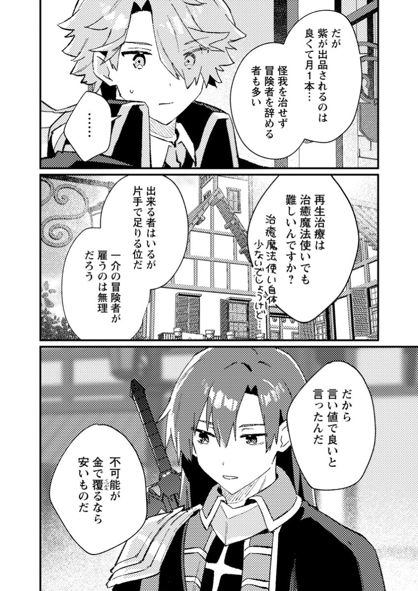 Isekai Merchant: Living a Rich Slow Life With Chap 10.2 - Next Chap 11.2