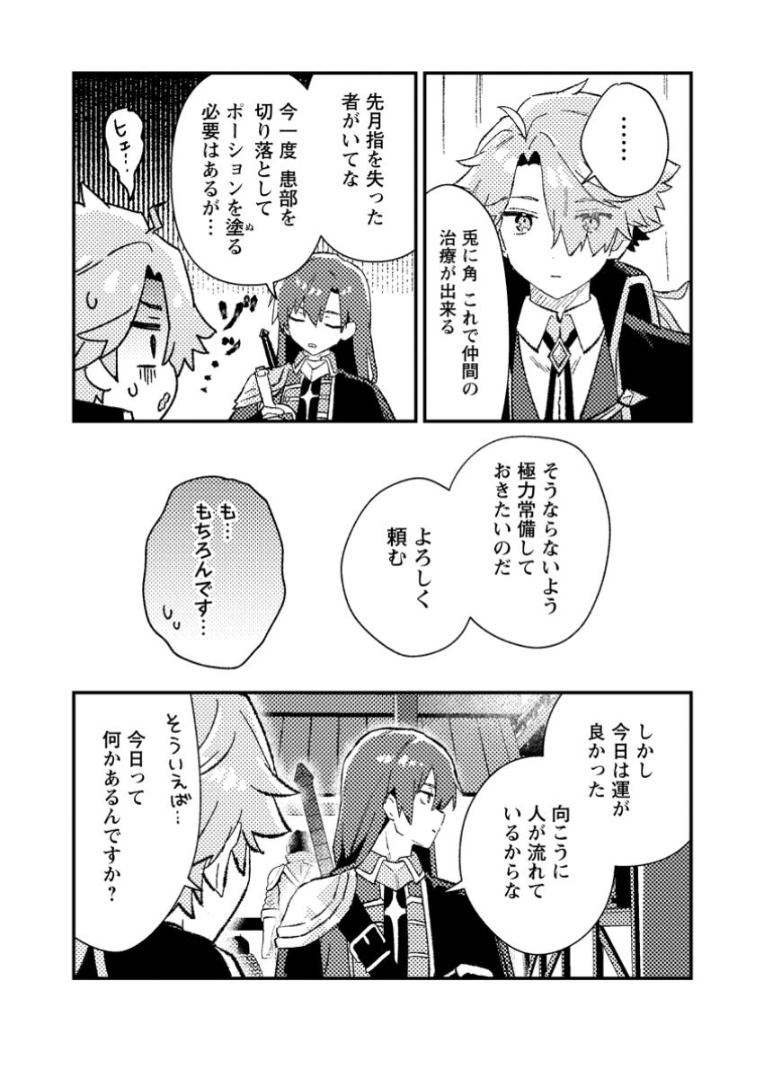 Isekai Merchant: Living a Rich Slow Life With Chap 10.2 - Next Chap 11.2