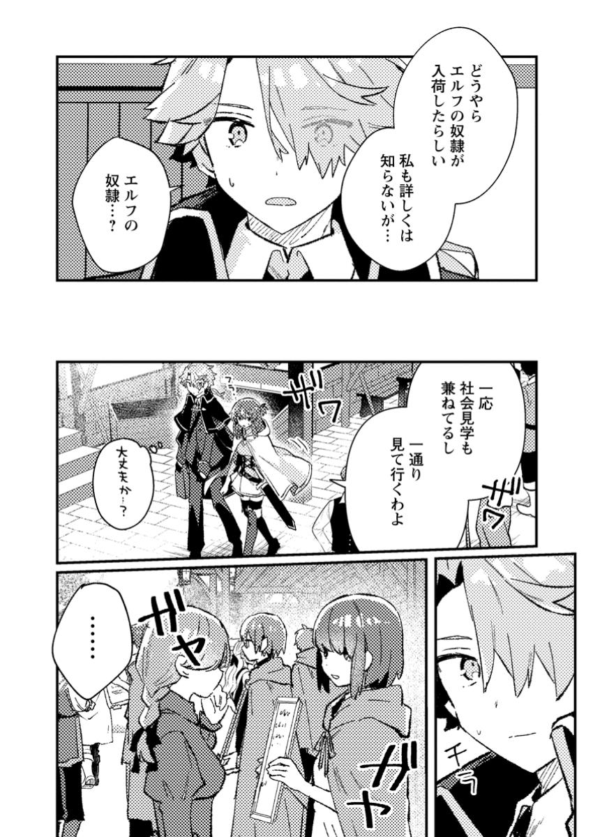 Isekai Merchant: Living a Rich Slow Life With Chap 10.2 - Next Chap 11.2