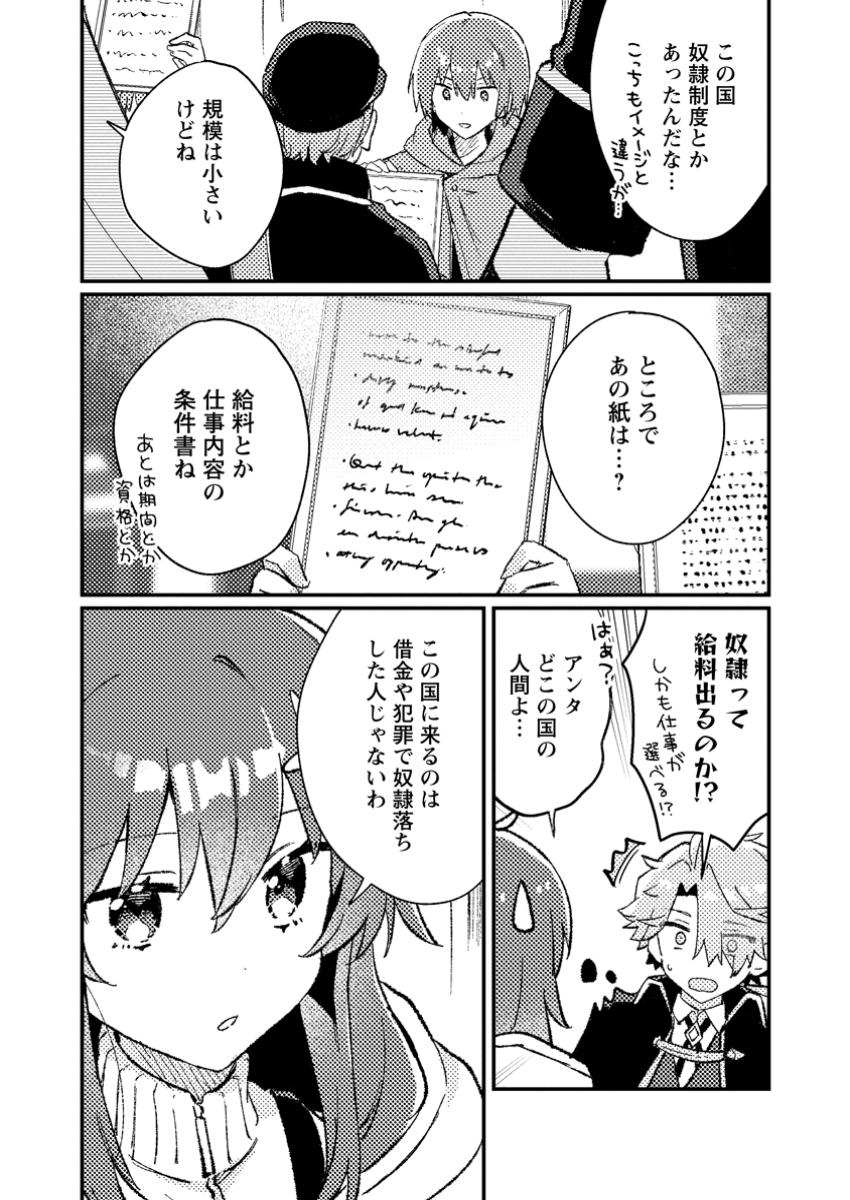 Isekai Merchant: Living a Rich Slow Life With Chap 10.2 - Next Chap 11.2