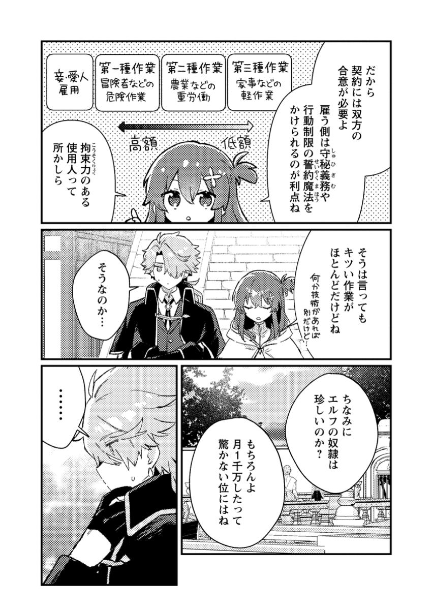 Isekai Merchant: Living a Rich Slow Life With Chap 10.2 - Next Chap 11.2