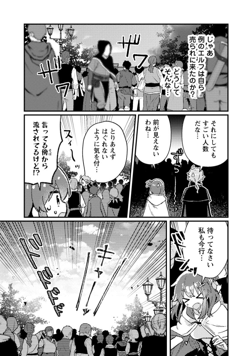Isekai Merchant: Living a Rich Slow Life With Chap 10.2 - Next Chap 11.2