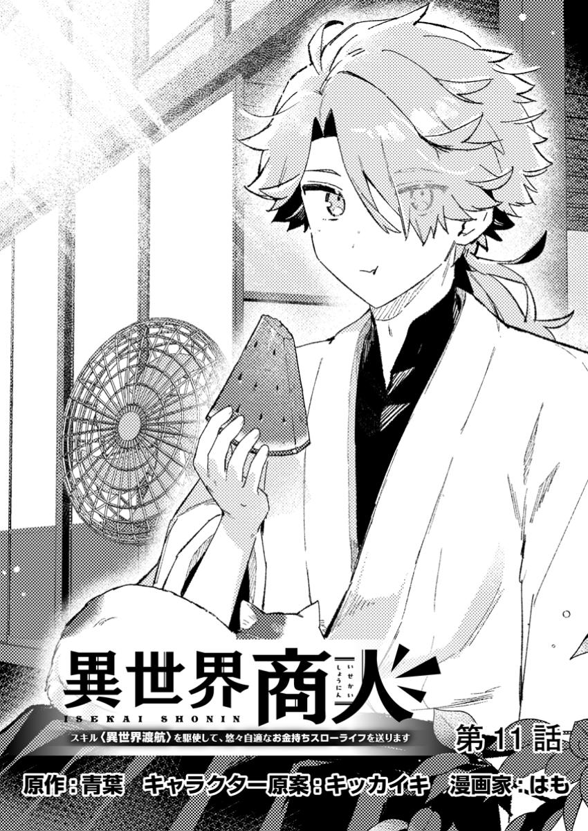 Isekai Merchant: Living a Rich Slow Life With Chap 11.1 - Next Chap 12.1