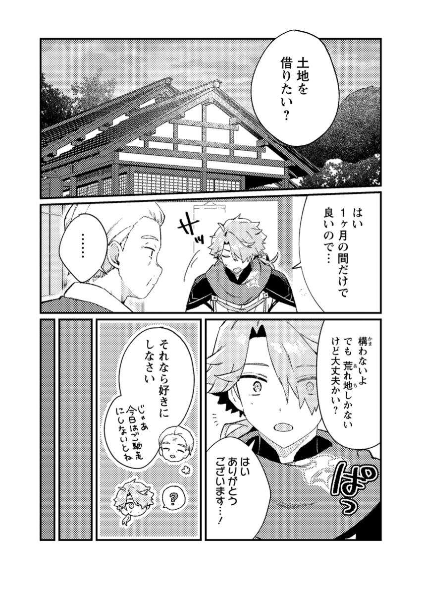 Isekai Merchant: Living a Rich Slow Life With Chap 11.1 - Next Chap 12.1