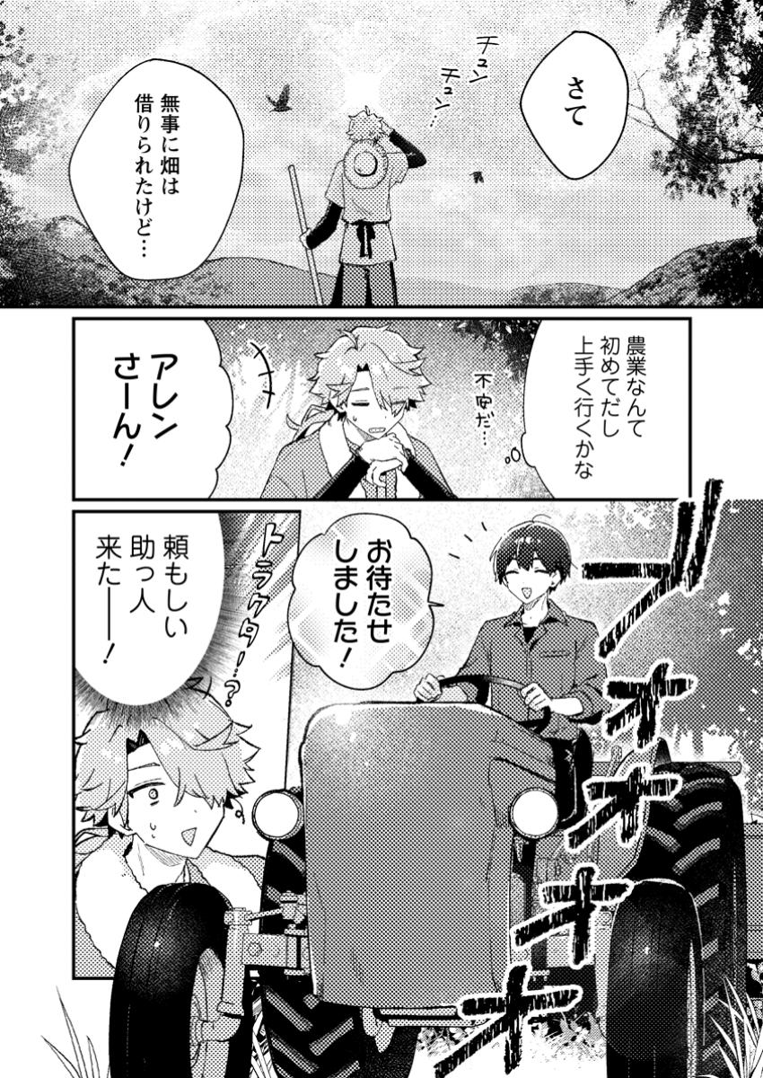 Isekai Merchant: Living a Rich Slow Life With Chap 11.1 - Next Chap 12.1