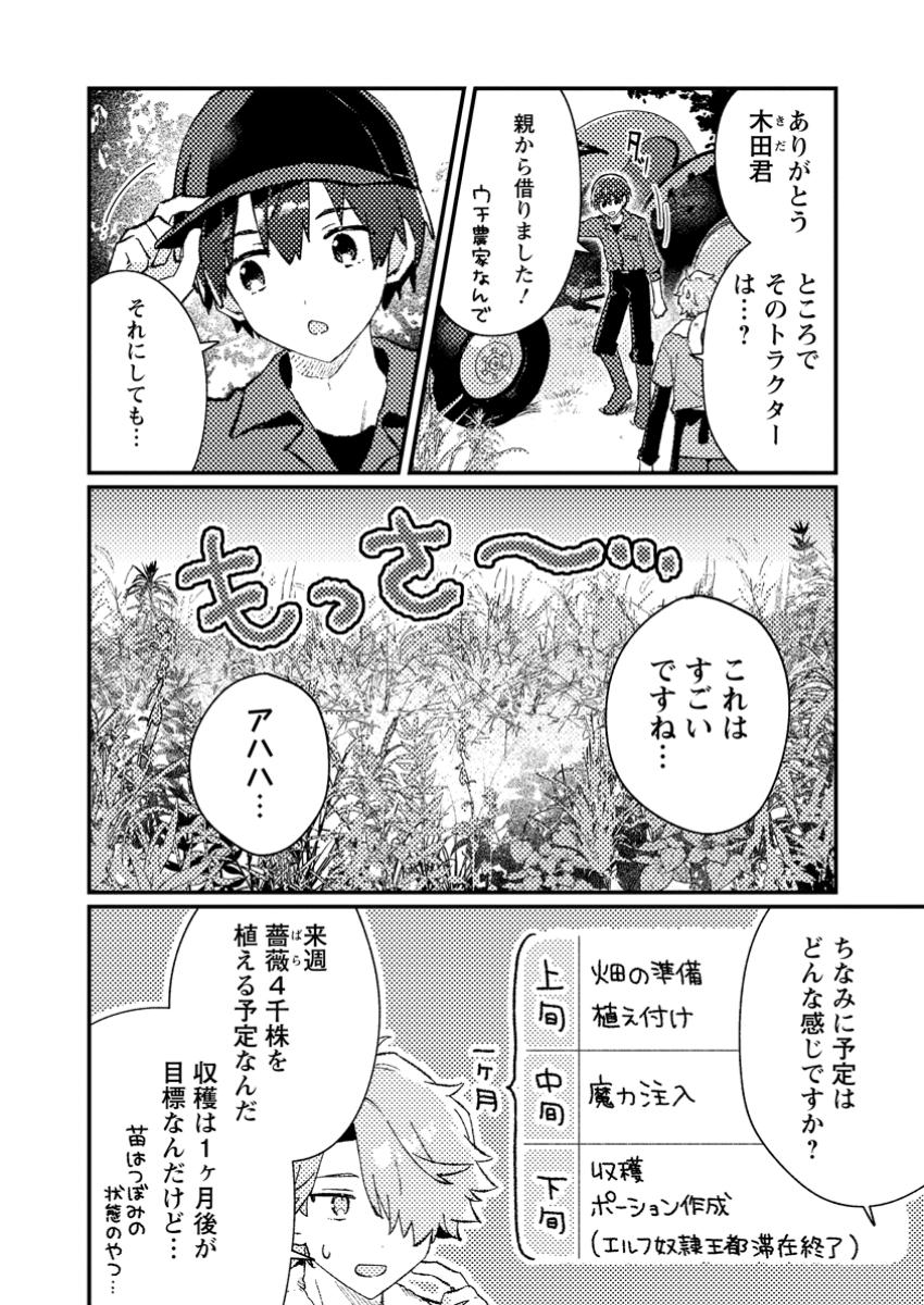 Isekai Merchant: Living a Rich Slow Life With Chap 11.1 - Next Chap 12.1